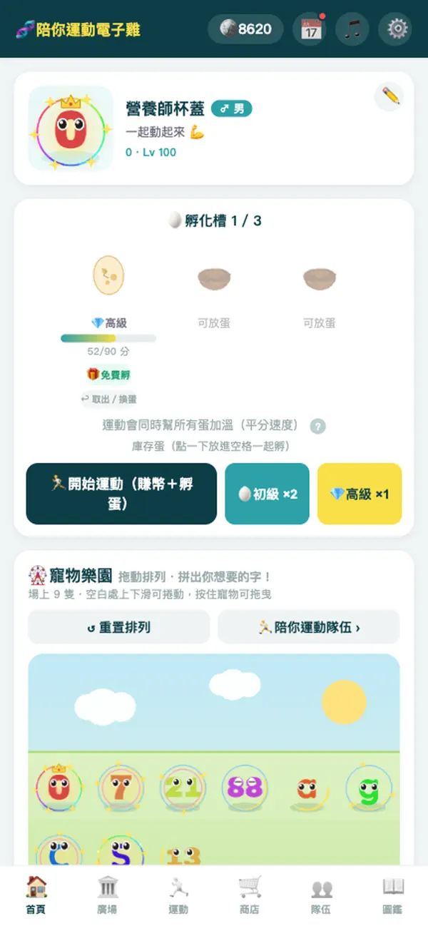 陪你運動電子雞