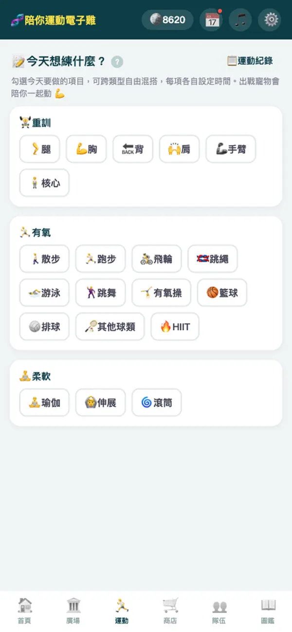 陪你運動電子雞