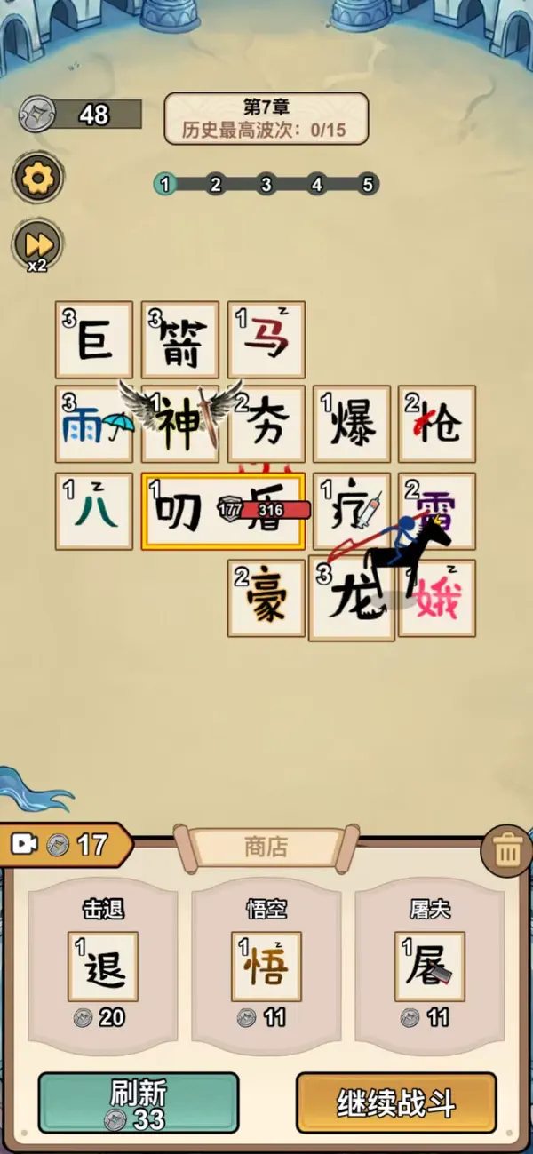 悟空与师父