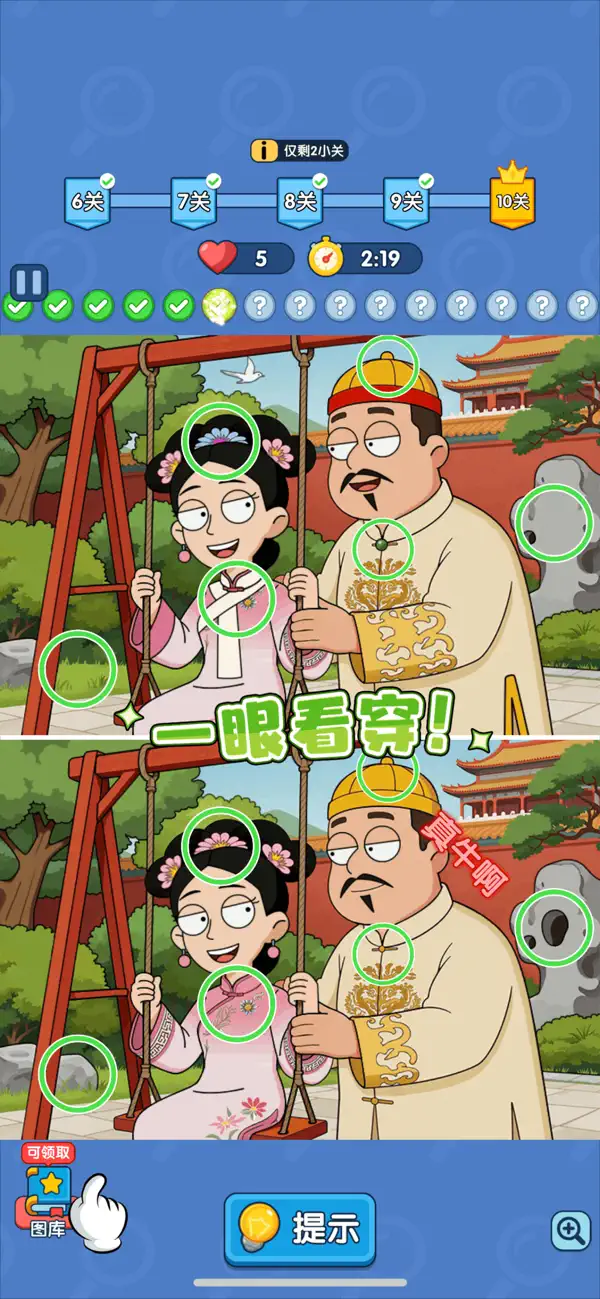 疯狂找一找-百景觅异