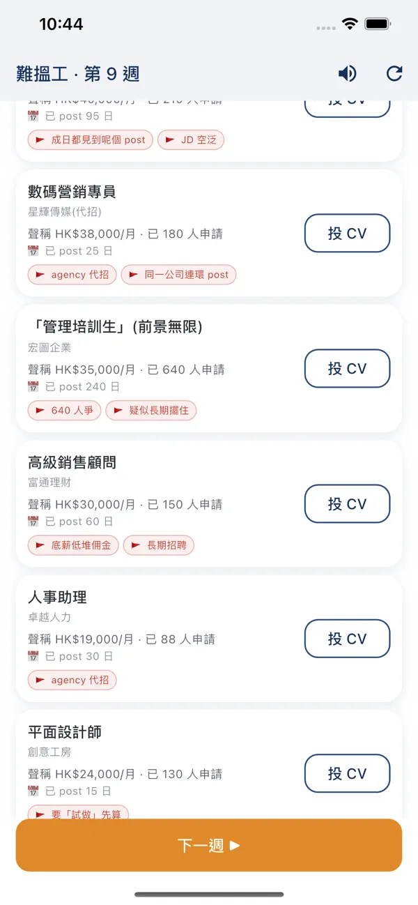 難搵工