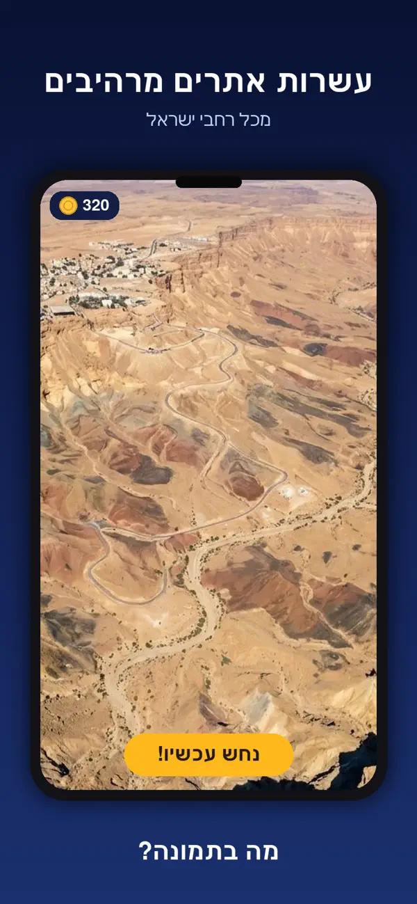 מה בתמונה?