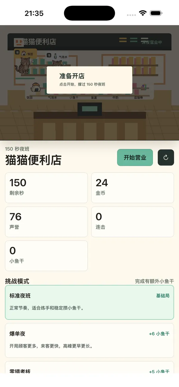 猫猫便利店