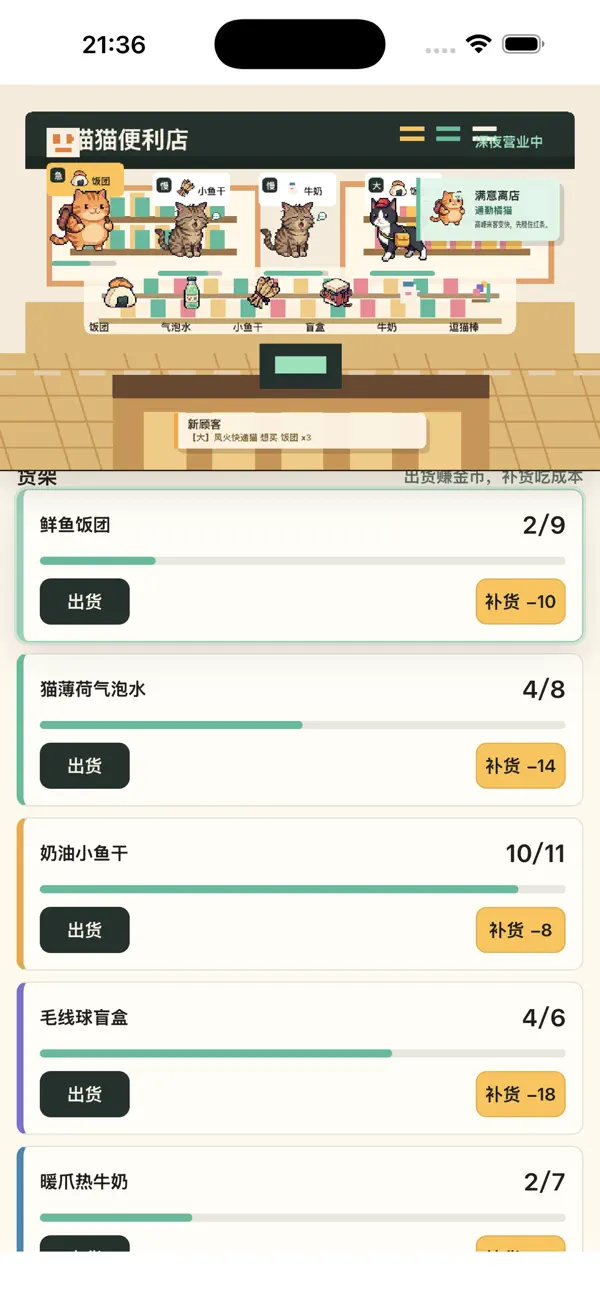 猫猫便利店