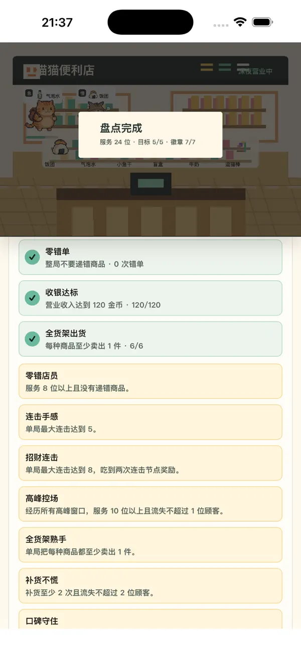 猫猫便利店