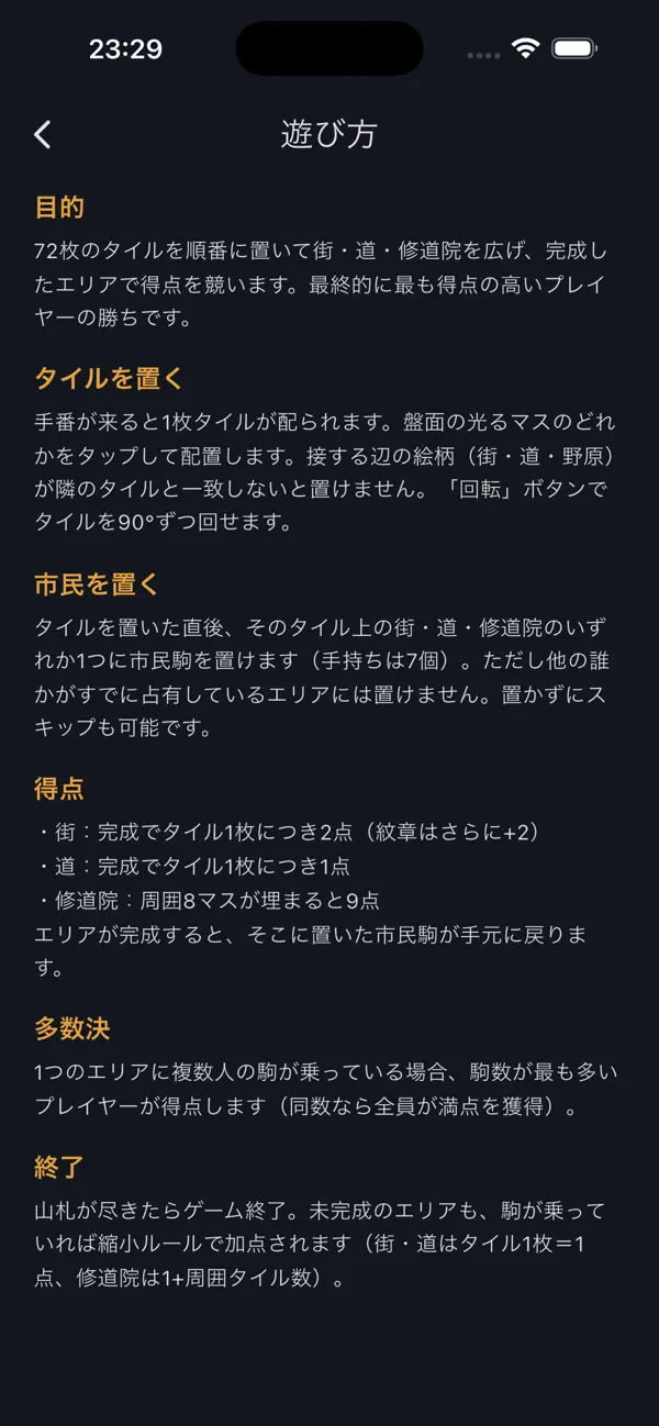 シティーズン タイル都市建設