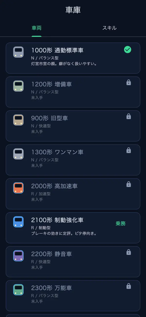 ピタ停 − 地下鉄運転ゲーム