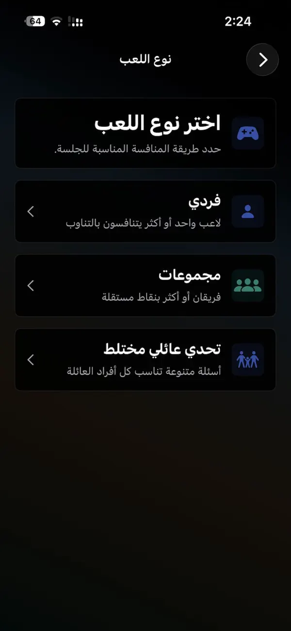 مسابقة أسئلة عائلية