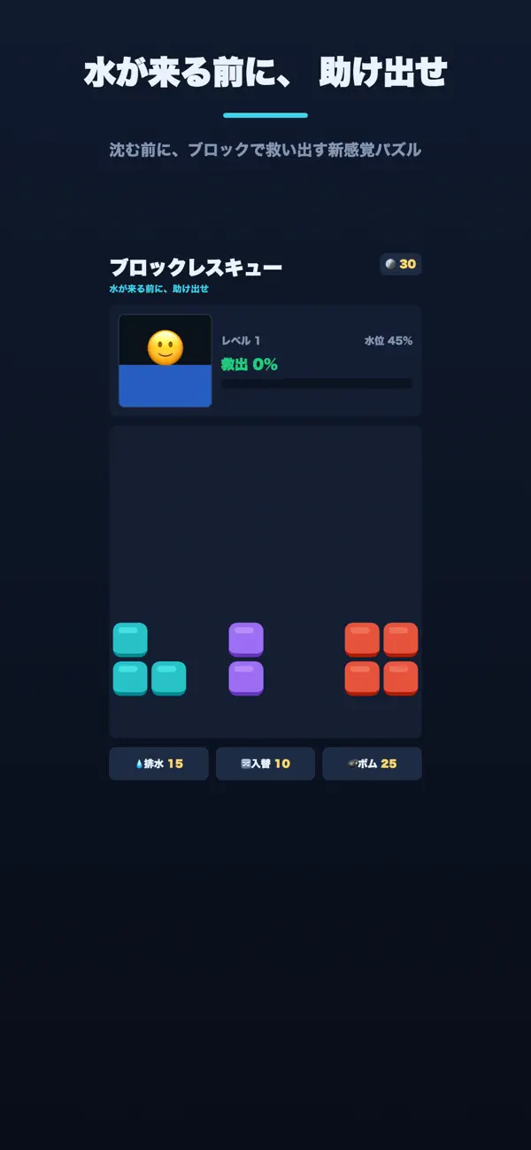 ブロックレスキュー