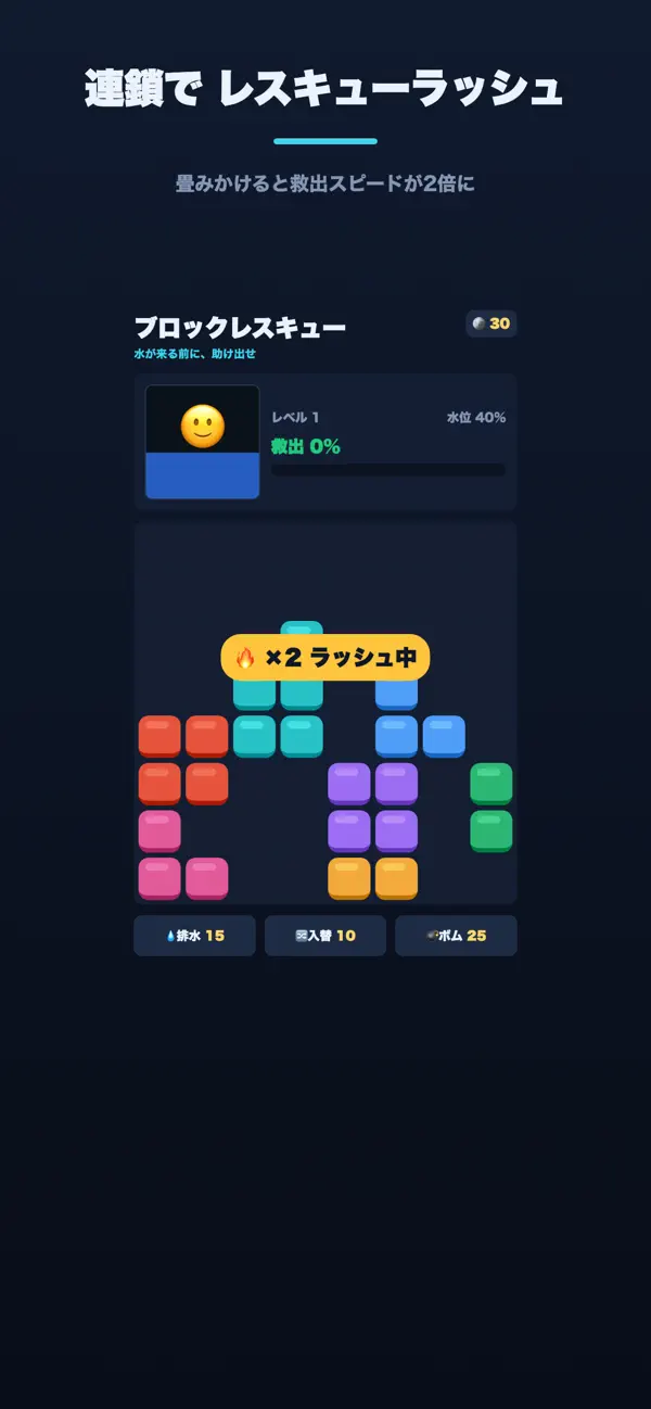ブロックレスキュー