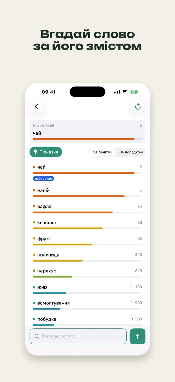 Близько: словесна гра