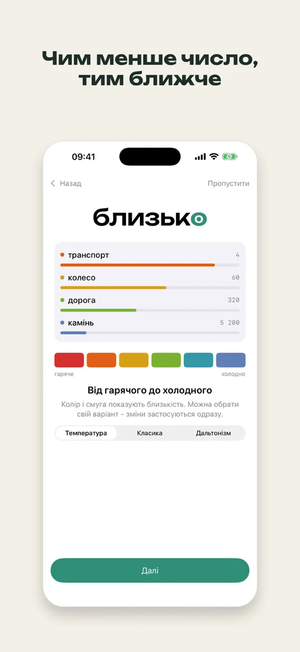 Близько: словесна гра