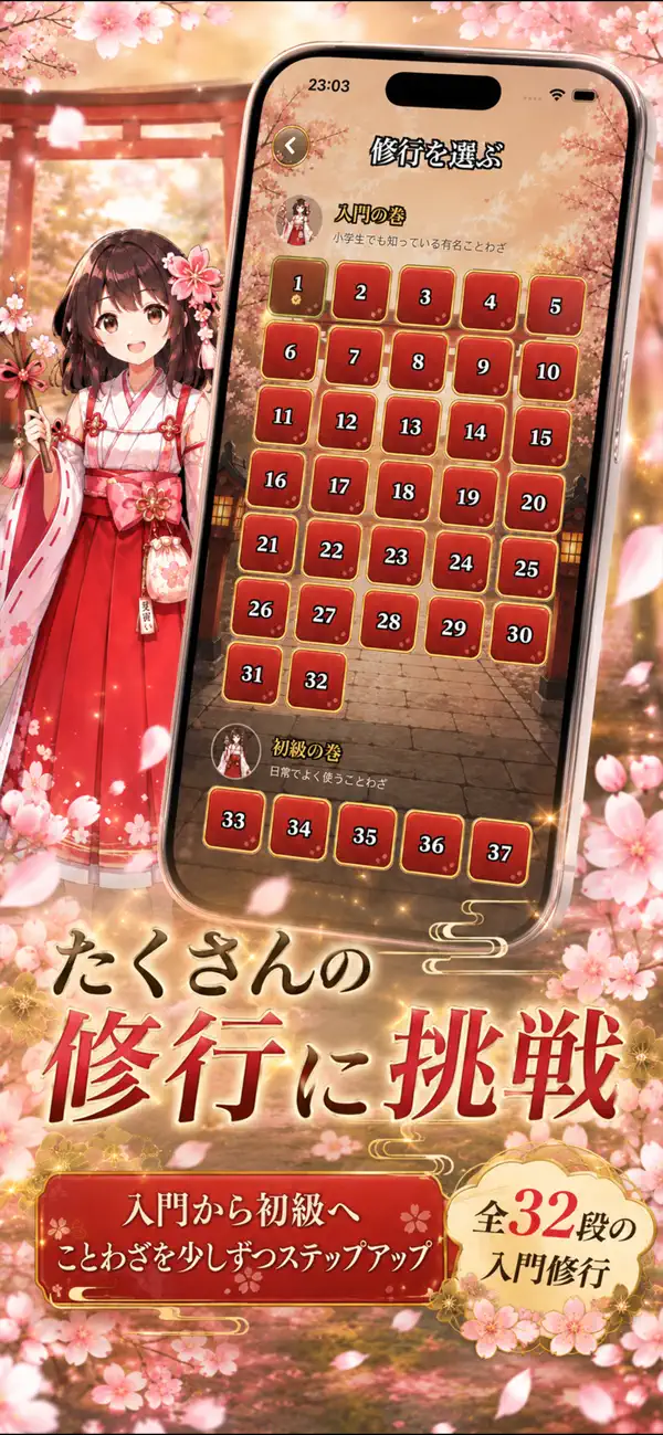 ことわざ巫女