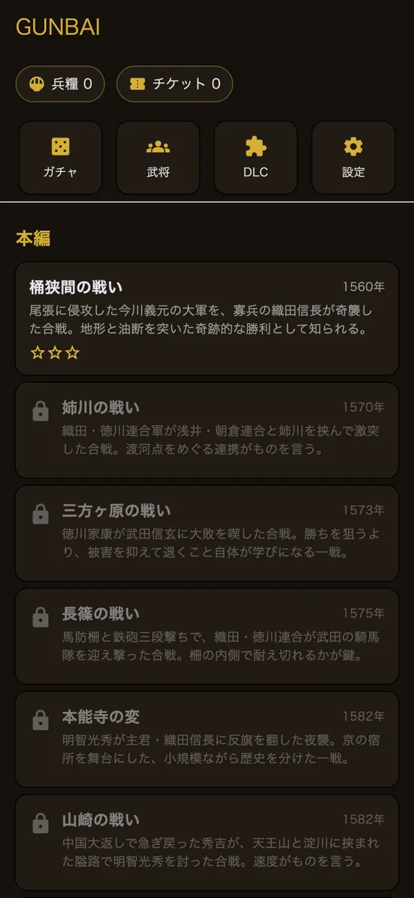 GUNBAI