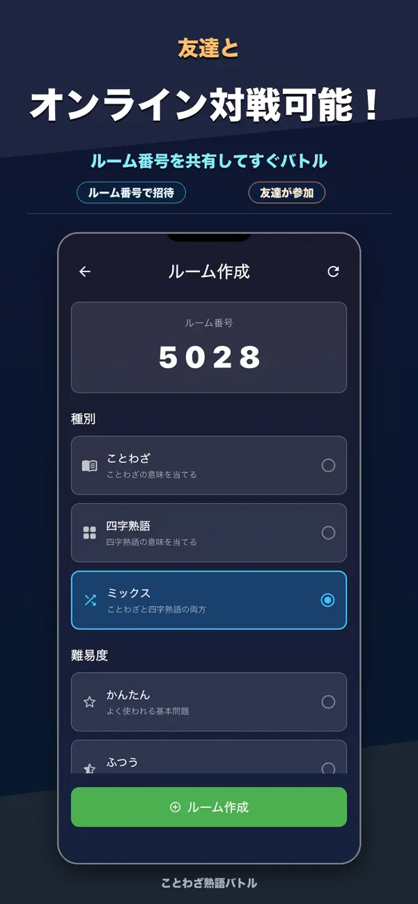 ことわざクイズバトル