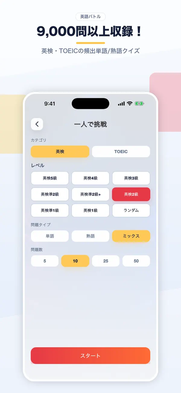 英語クイズバトル
