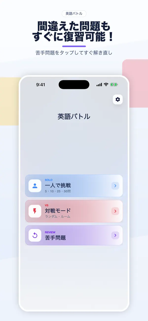 英語クイズバトル