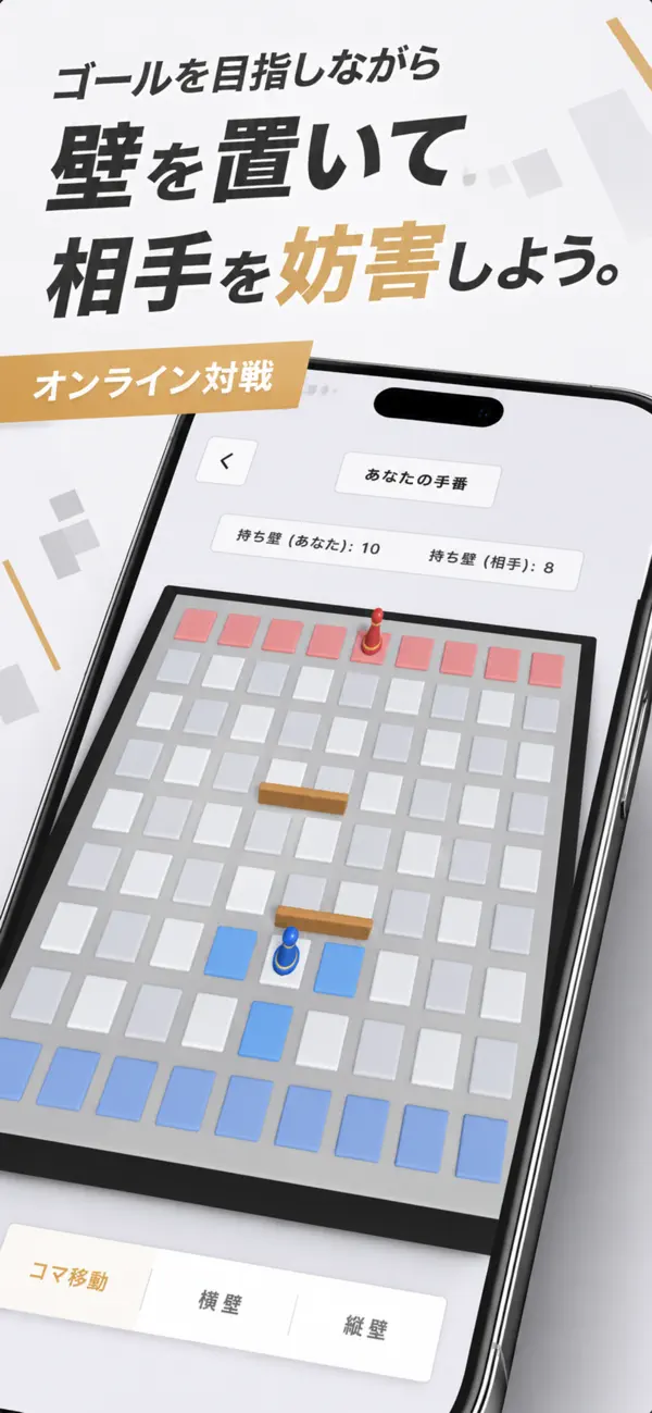Wall Tactics 3D - オンライン対戦
