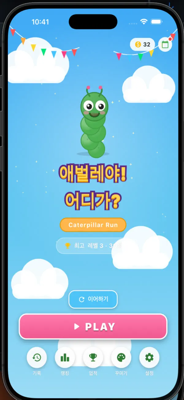 애벌레야! 어디가?
