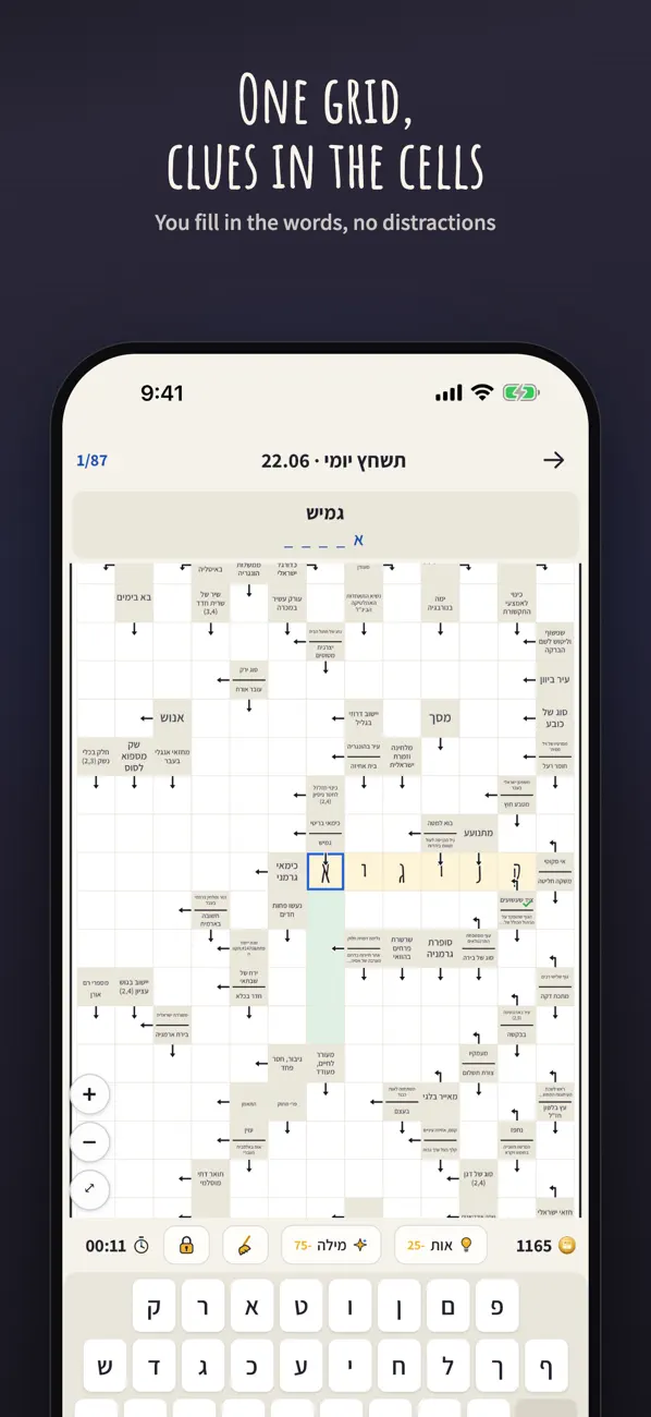 Daily Hebrew Crossword