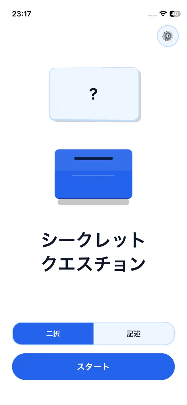 シークレットQ