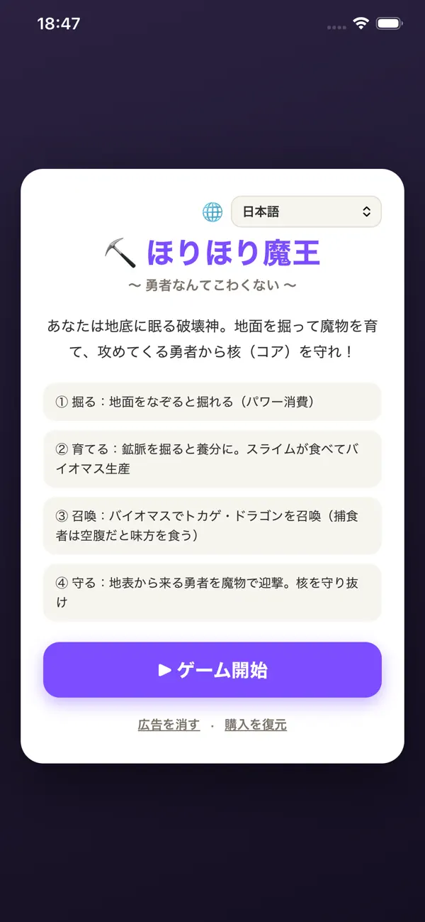 ほりほり魔王