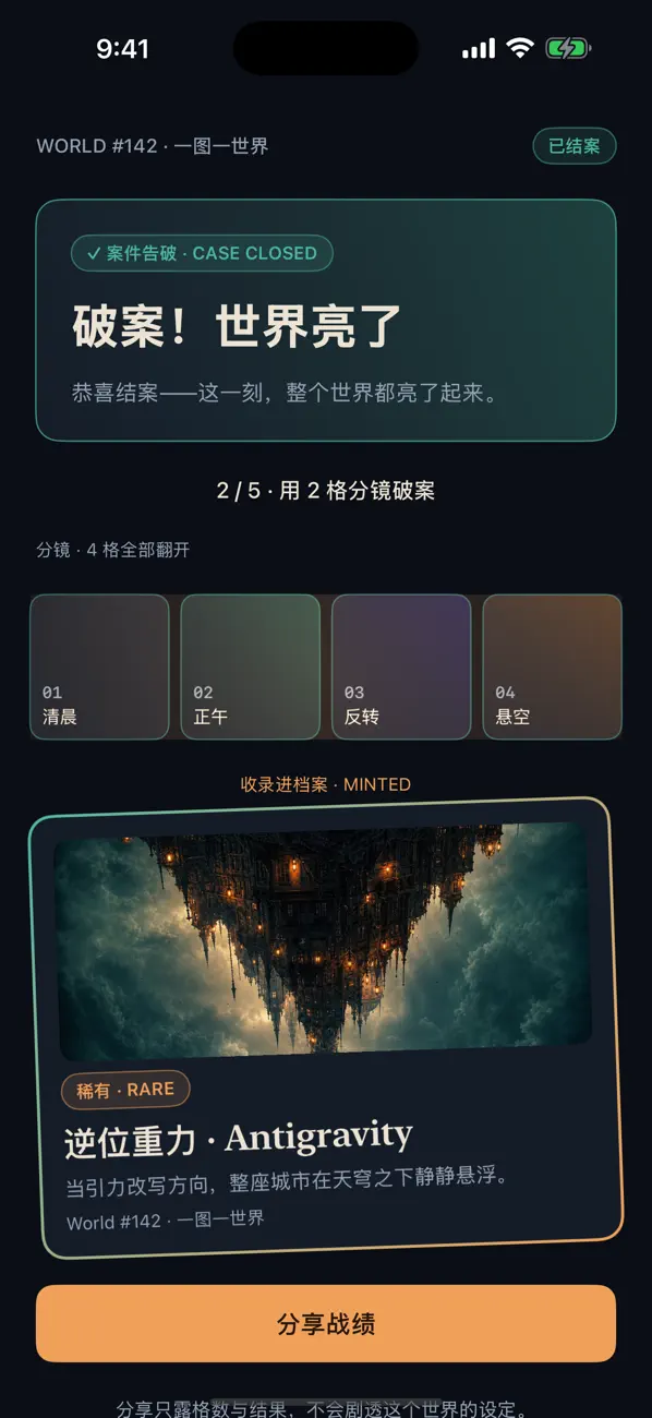 分镜推理
