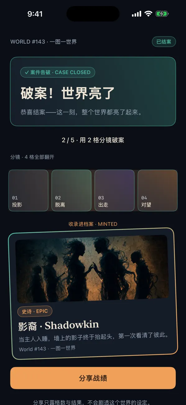 分镜推理