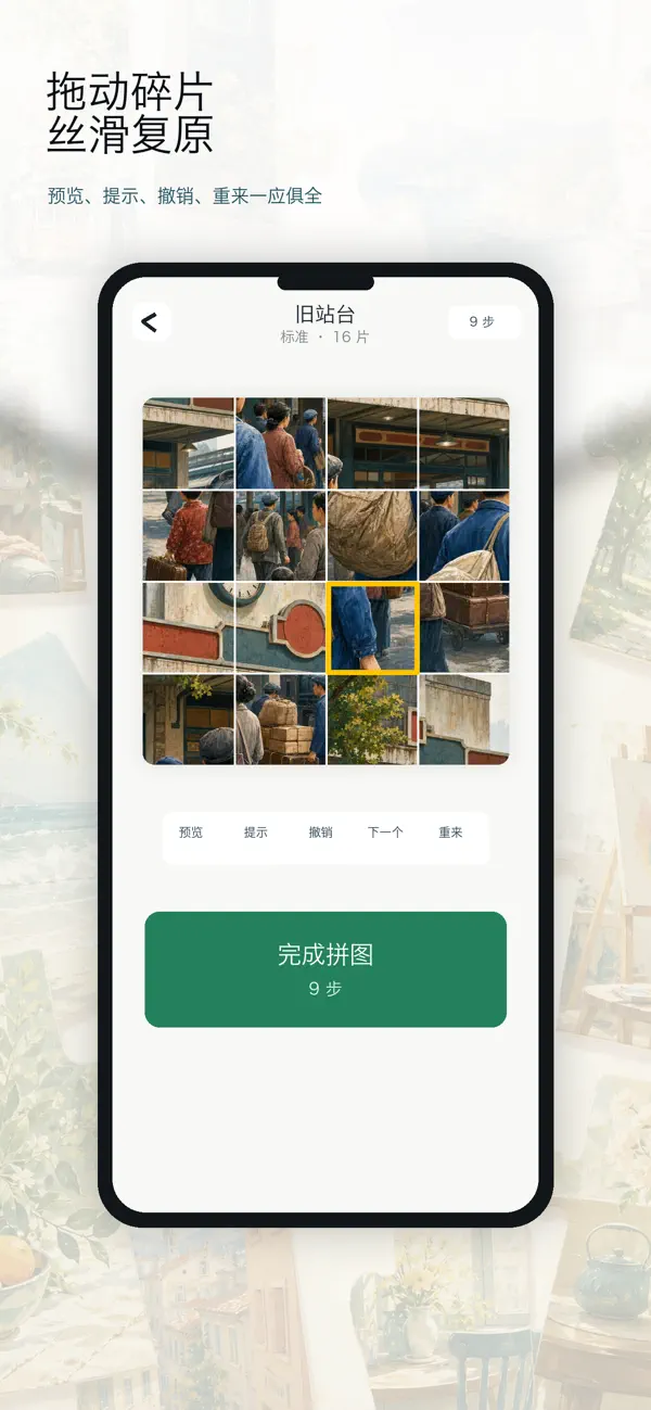 拼图画廊