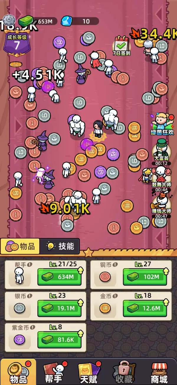 欢乐硬币