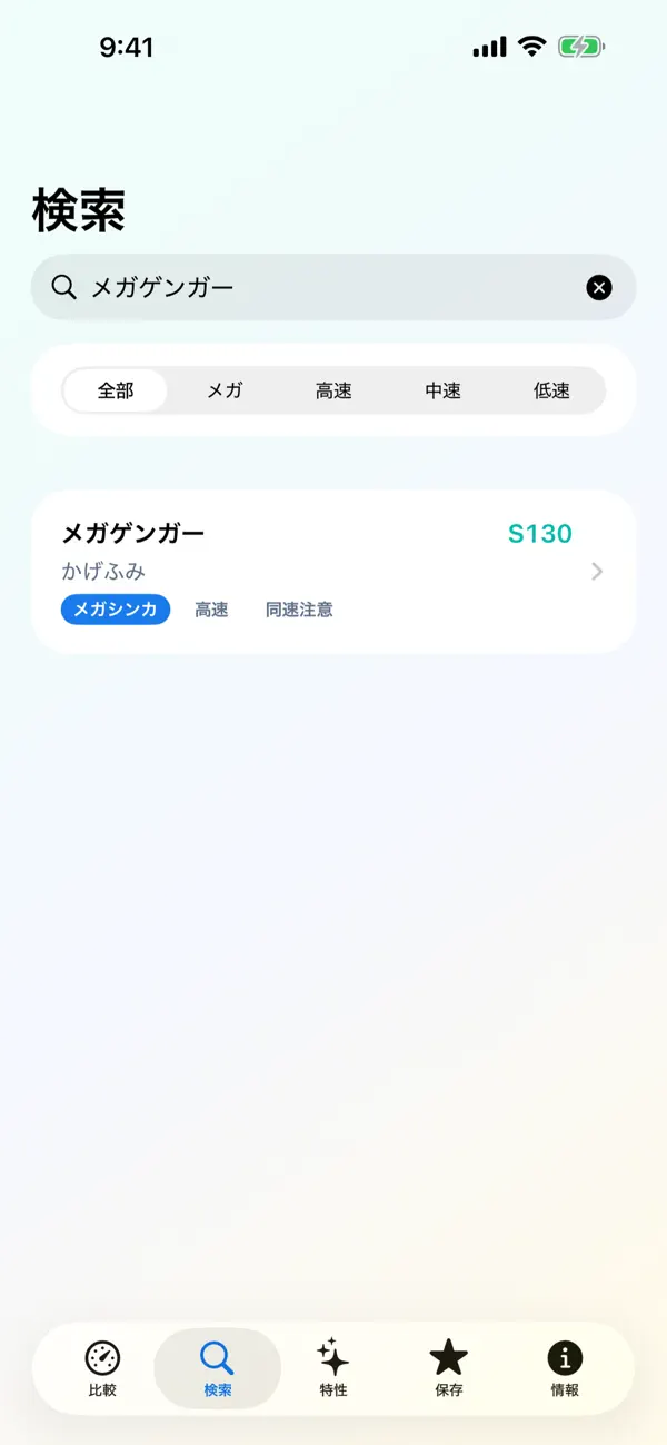 ポケバトル早見表