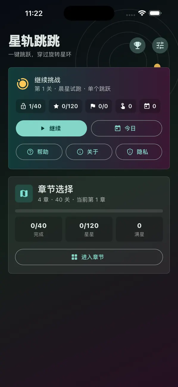星轨跳跳