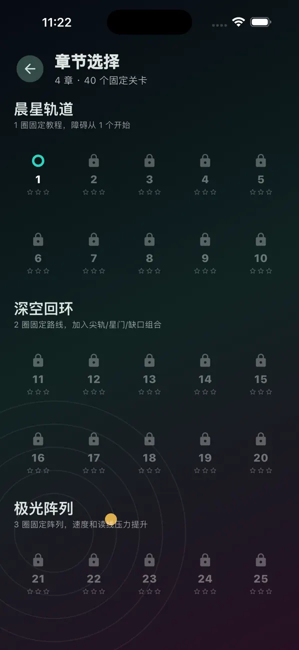 星轨跳跳