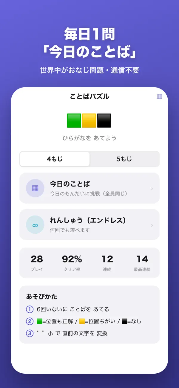 Kotoba Puzzle: Hiragana Words