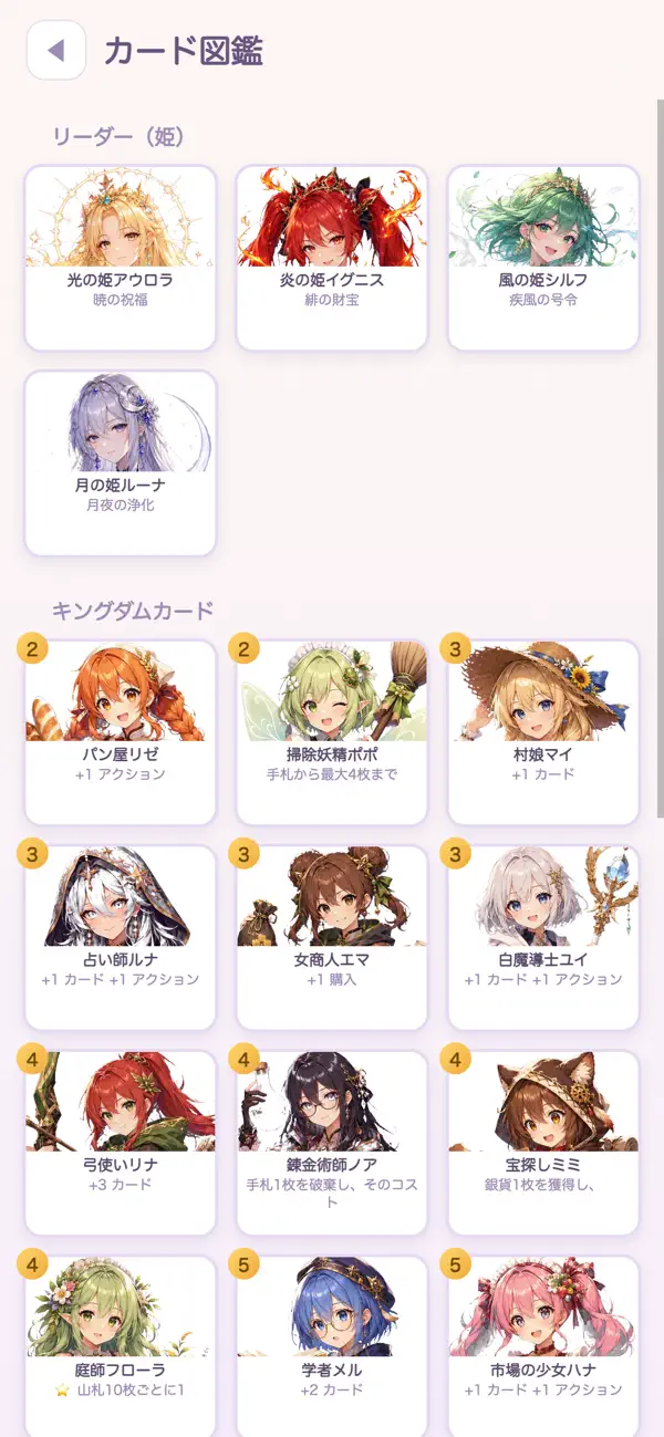 デッキ姫 〜王国カード戦記〜