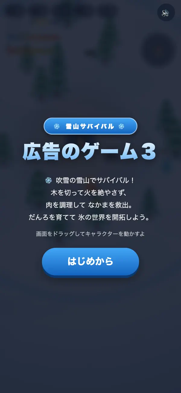 広告のゲーム３