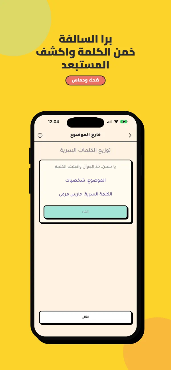 لمتنا - العاب جماعية