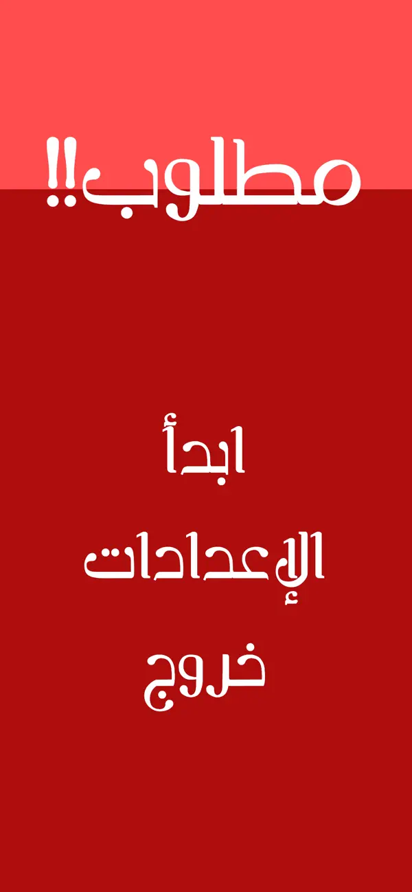 المطلوب