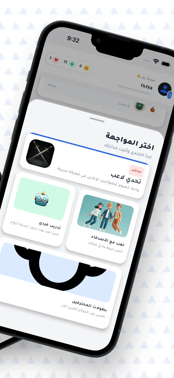 صراع العقول: فكر واضغط أولاً
