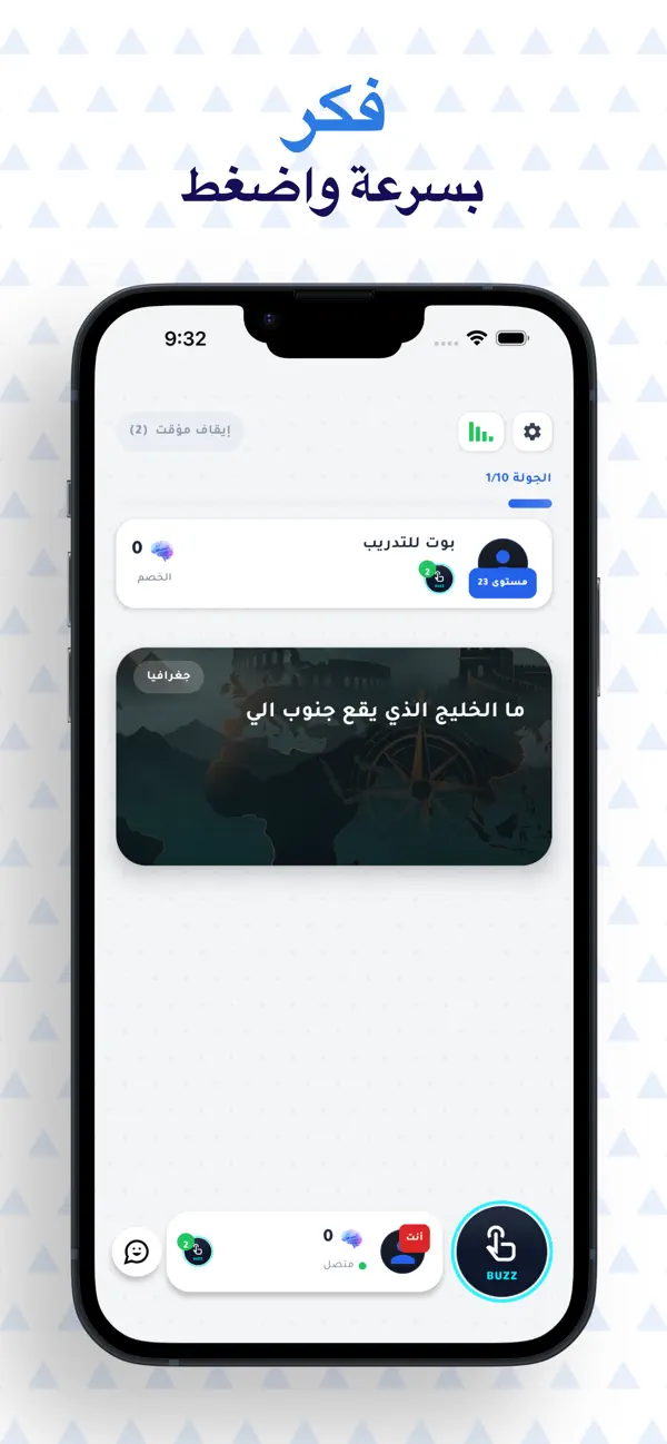 صراع العقول: فكر واضغط أولاً