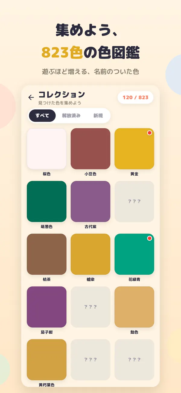 色って何色あんねん