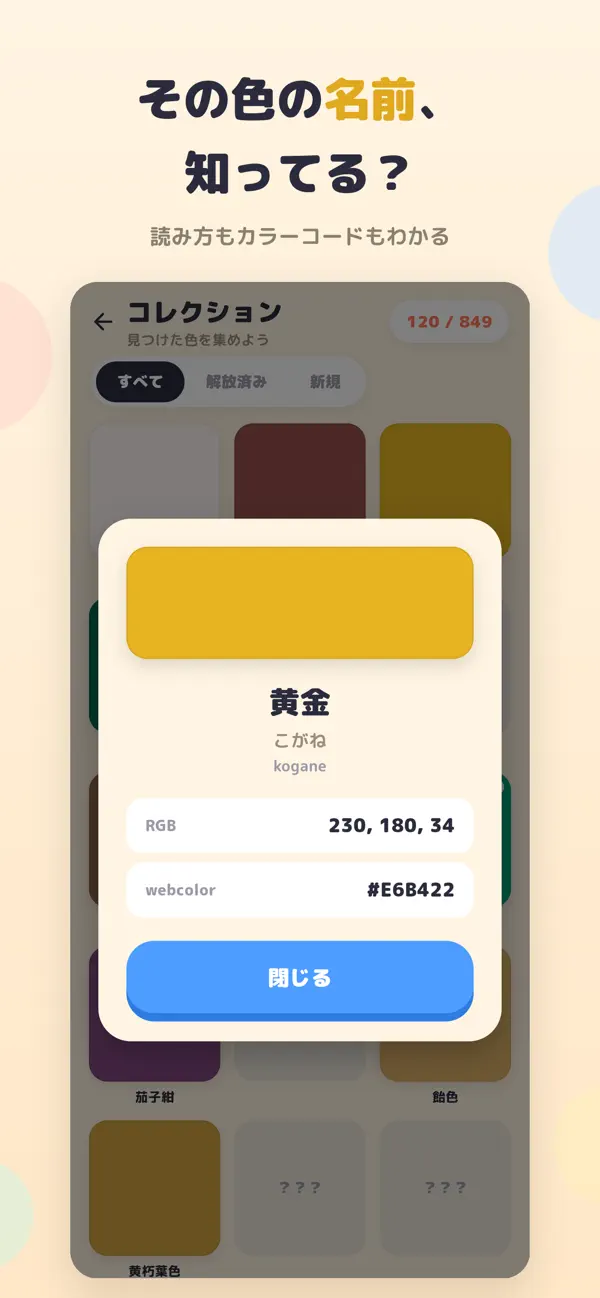色って何色あんねん