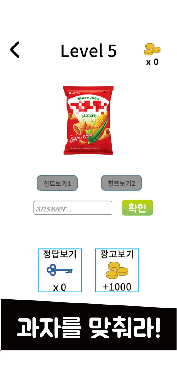 비스킷퀴즈