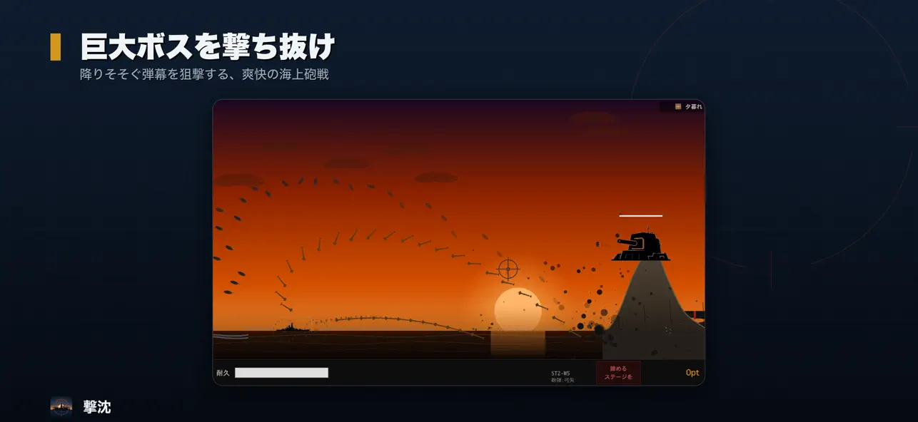 撃沈