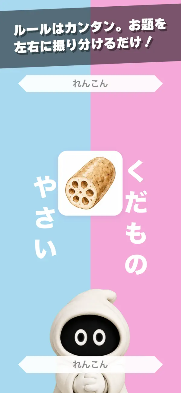 ふりわけ！