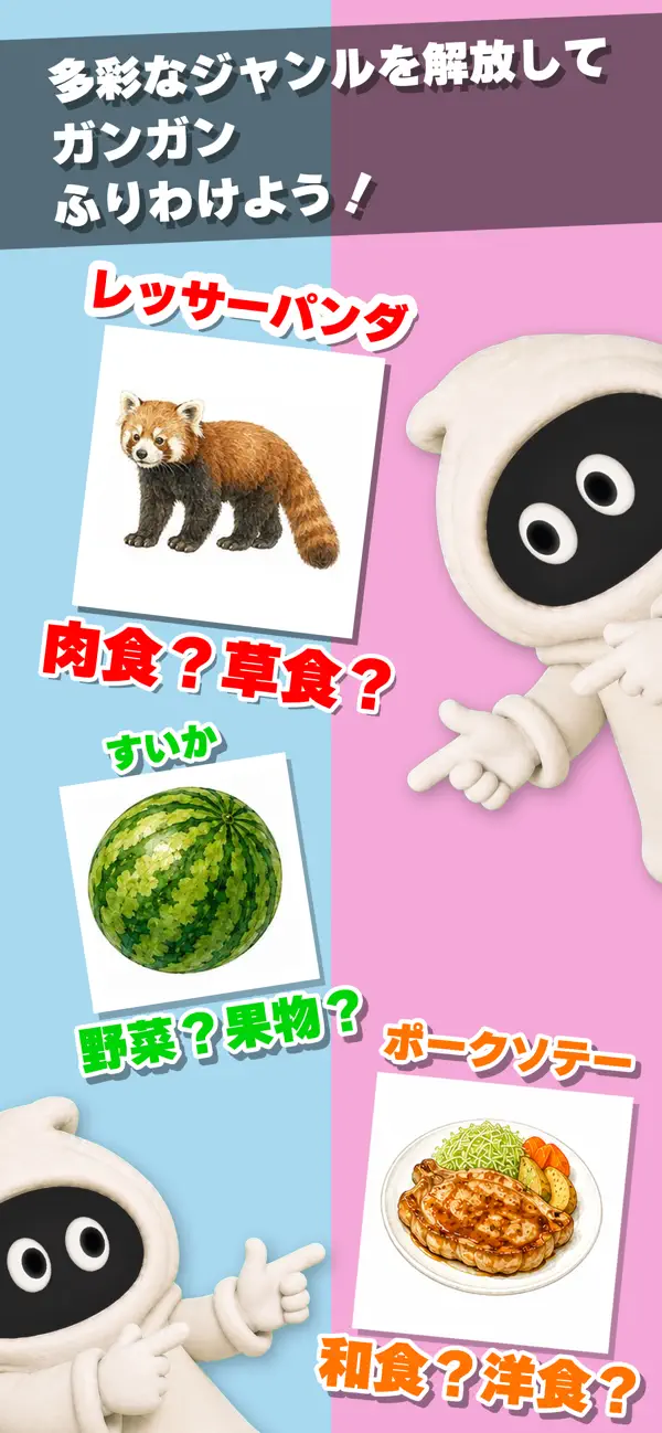 ふりわけ！