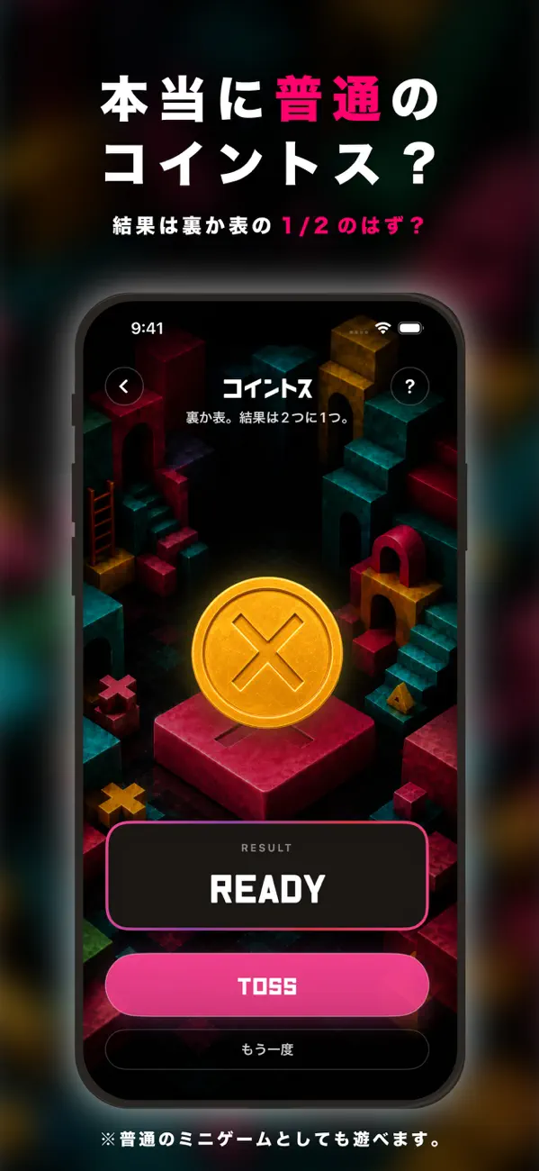イカサマゲーム