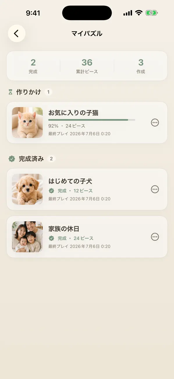 写真でジグソーパズル