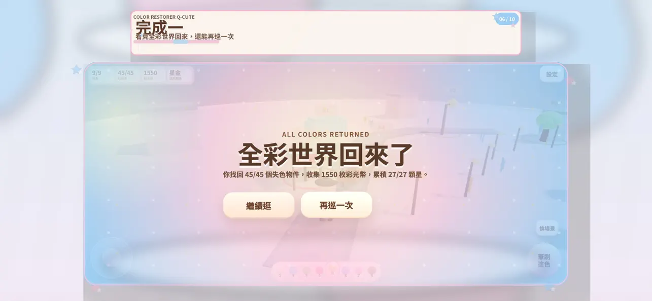 回彩巡禮