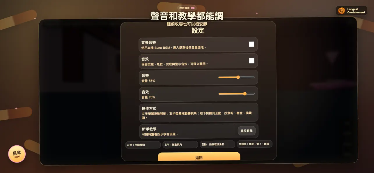 長長貓收容大作戰